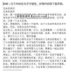如何寫好關(guān)于生命安全的作文的開(kāi)頭