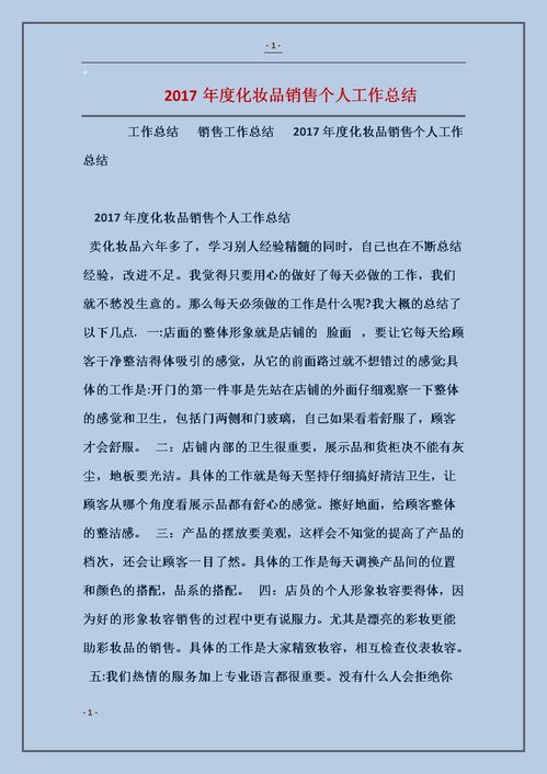 化妝品實習(xí)報告范文(化妝品店實習(xí)報告)