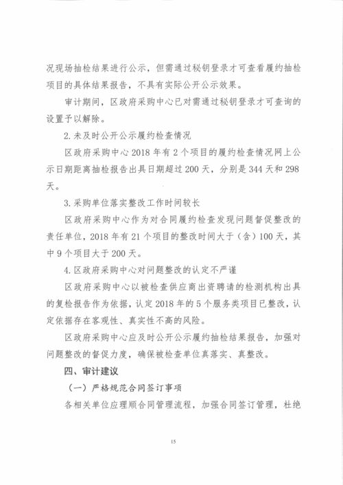 績效審計(jì)報(bào)告范文(績效審計(jì)報(bào)告)