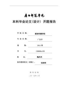 美術(shù)類論文開題報(bào)告(美術(shù)類論文開題報(bào)告)
