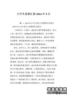 大學(xué)生開學(xué)思想?yún)R報(bào)(大學(xué)生黨員開學(xué)思想?yún)R報(bào))