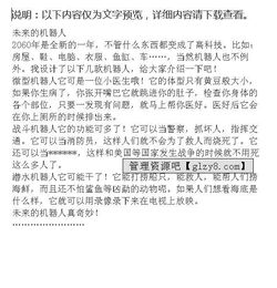 未來(lái)的學(xué)校作文開(kāi)頭,未來(lái)的汽車作文開(kāi)頭,未來(lái)的機(jī)器城作文
