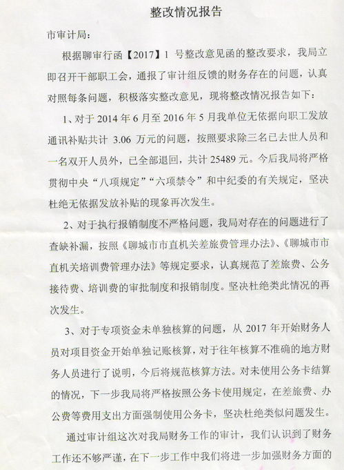 機關(guān)審計整改報告(機關(guān)審計整改情況報告范文)