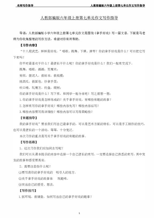 我的拿手好戲長(zhǎng)笛作文開(kāi)頭