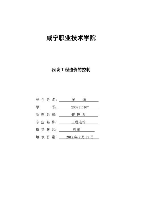 關(guān)于工程造價方面的論文范文(關(guān)于工程造價方面的開題報告)
