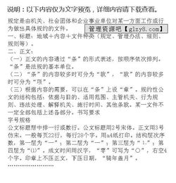 關(guān)于請(qǐng)示公文格式(關(guān)于請(qǐng)示的公文格式)