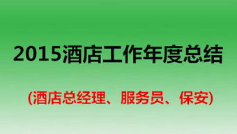 酒店總經(jīng)理的述職報告(酒店總經(jīng)理述職報告)