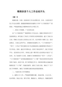 精準(zhǔn)扶貧工作總結(jié)報(bào)告怎么寫(xiě)(精準(zhǔn)扶貧工作總結(jié)報(bào)告)