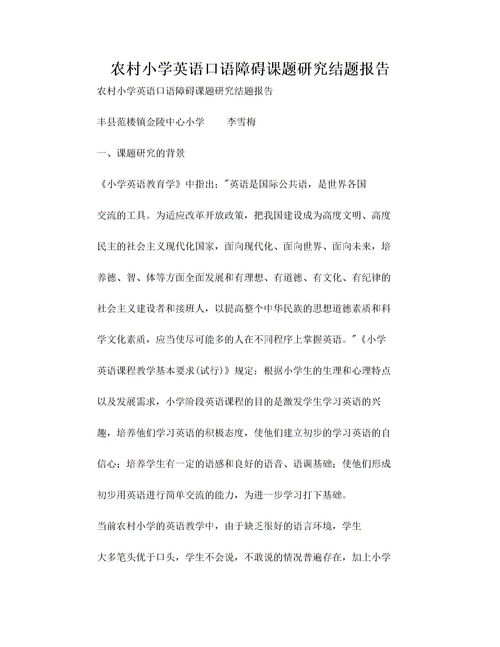課題研究結(jié)題報告(課題研究結(jié)題報告)