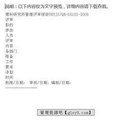 管理評審匯報材料(質(zhì)量部管理評審匯報材料)
