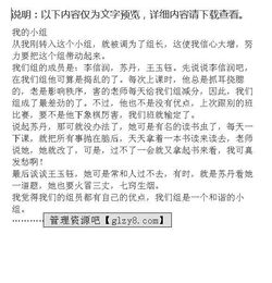 介紹小組成員的作文150字,用英語(yǔ)介紹小組成員作文,寫小組成員的作文