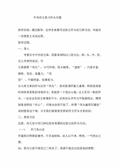 初中作文開頭練習(xí)題