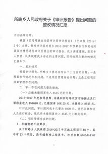 關(guān)于審計(jì)報(bào)告的整改(審計(jì)報(bào)告整改匯報(bào))