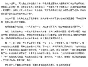好人好事心的作文開頭結(jié)尾