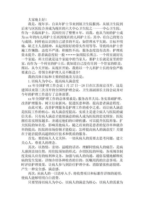 兒科護(hù)士長的自查自糾報(bào)告(兒科護(hù)士長的自查自糾報(bào)告)
