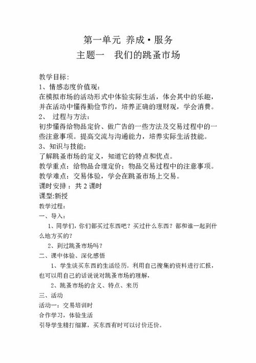 跳蚤市場(chǎng)的開(kāi)頭作文6級(jí)
