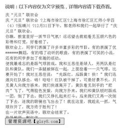 元旦聯(lián)歡會作文開頭和結(jié)尾