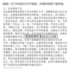 幼兒園教師工作自評報(bào)告(工作自查自評報(bào)告)