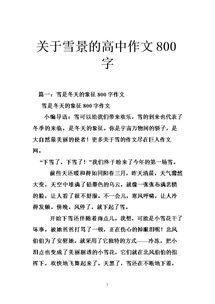 600字的雪景作文開(kāi)頭結(jié)尾
