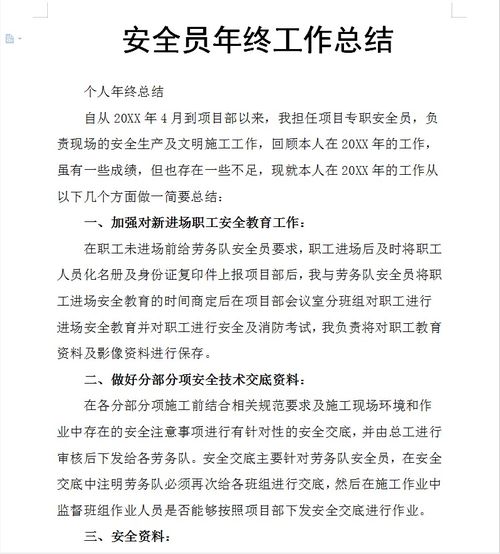 安全員年終個人總結(jié)(安全員個人年終工作總結(jié))