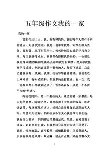 我家的五級作文開頭結(jié)尾怎么寫作文