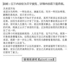 放下自己的承諾作文開頭