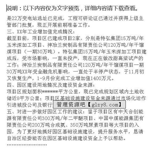 工業(yè)辦項目建設(shè)情況報告范文(工業(yè)項目建設(shè)情況匯報)