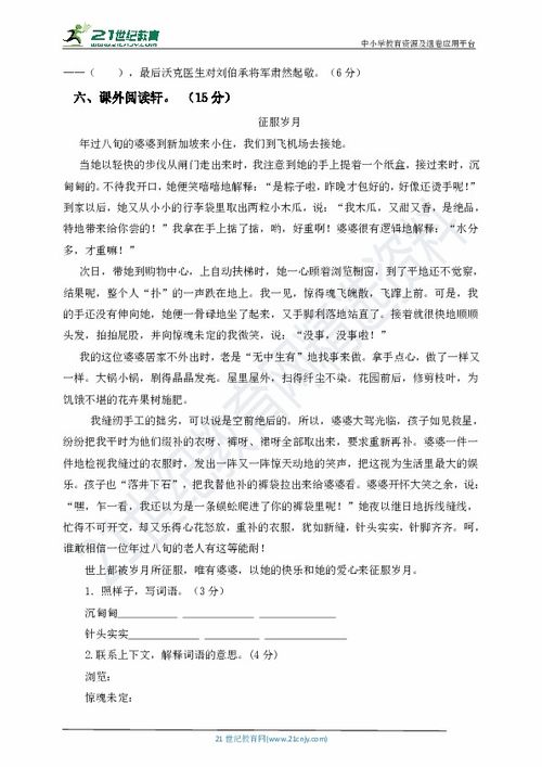 五級(jí)下冊(cè)第四單元他怎么了作文開頭