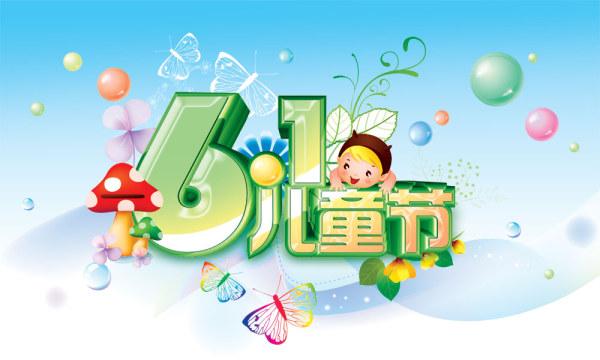 寫六一兒童節(jié)作文開(kāi)頭