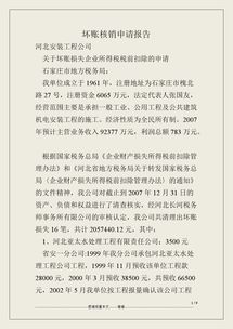核銷(xiāo)的調(diào)查報(bào)告范文(核銷(xiāo)的調(diào)查報(bào)告范文)
