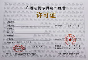 廣播電視節(jié)目制作經(jīng)營(yíng)許可證申請(qǐng)報(bào)告范文(廣播電視節(jié)目制作研究論文)