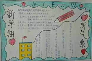新學期新氣象作文開頭結尾