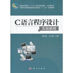 c語言程序設(shè)計實踐報告(C語言程序設(shè)計實驗報告)
