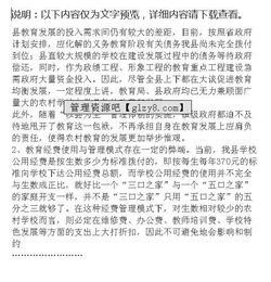 農(nóng)村小學的調(diào)查報告(農(nóng)村小學的教育調(diào)查報告)