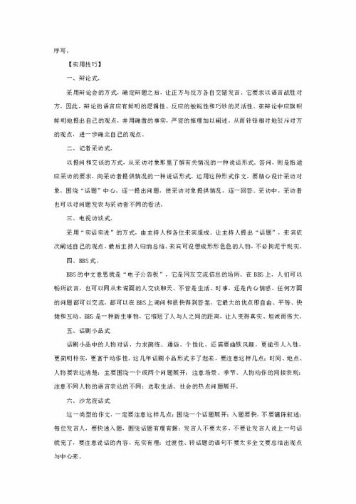 作文開頭對話描寫