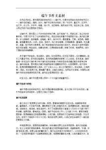 作文,端午節(jié),缺失,開(kāi)頭