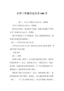 三級雪景100字作文開頭