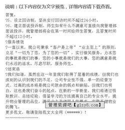 物業(yè)公司年終總結(jié)精選、物業(yè)公司年度總結(jié)范文(物業(yè)公司年終總結(jié)精選)