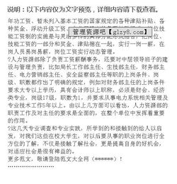 人力資源實習(xí)報告范文(人力資源實習(xí)報告)