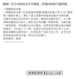 一次精彩的表演作文500字作文開頭