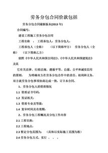 關(guān)于勞務(wù)分包合同(勞務(wù)分包合同)