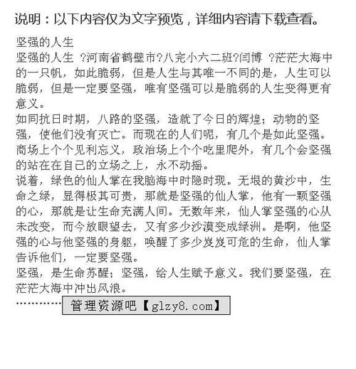 請(qǐng)以堅(jiān)強(qiáng)為話題寫一篇作文的開頭