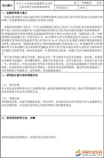 四川師范大學(xué)畢業(yè)論文開題報(bào)告(畢業(yè)論文開題報(bào)告)
