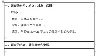 有關(guān)于大學(xué)生就業(yè)問(wèn)題的調(diào)查報(bào)告(大學(xué)生就業(yè)問(wèn)題的調(diào)查報(bào)告范文)