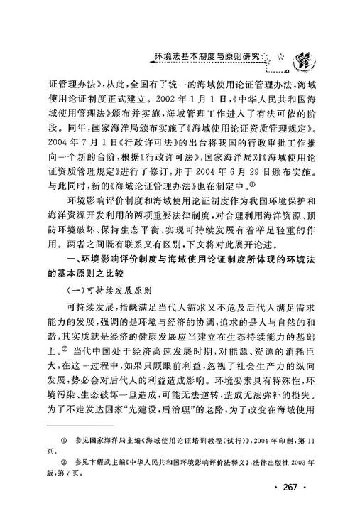 海域使用論證與海洋環(huán)境影響評價的比較研究(海域使用管理法)