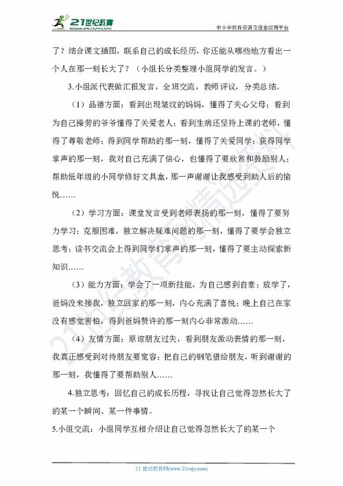 那一刻我長(zhǎng)大了作文排比開(kāi)頭結(jié)尾
