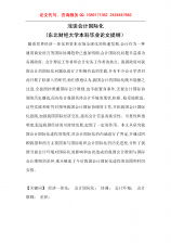 會計(jì)的論文開題報(bào)告(會計(jì)類論文開題報(bào)告)