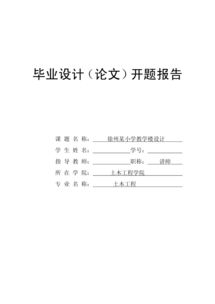 工程造價研究生的開題報告(研究生的開題報告)