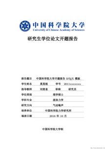 學(xué)?？蒲械恼n題開題報告(學(xué)校科研課題開題報告)