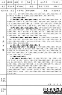市級(jí)評(píng)優(yōu)單行材料范文(市級(jí)評(píng)優(yōu)單行材料范文)